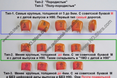 Конденсаторы-КМ-рыжие-2М2
