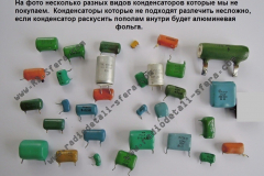 Конденсаторы-которые-не-покупаем