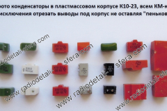 К-10-23