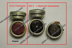 К-52-2-крупные-с-чёрным-верхом