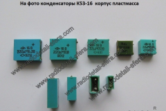 К-53-16