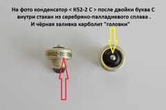 К52-2С-мелкие