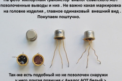 Аналог-АОТ-жёлтый