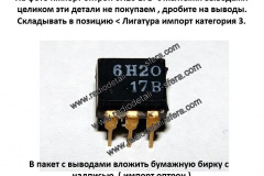 Импортный-оптрон-6H-20-17B