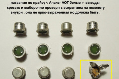 Импорт-аналог-АОТ-белый