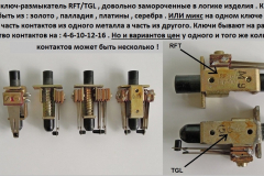 Ключ-TGL-RFT