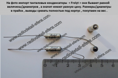 Конденсатор-Frolyt