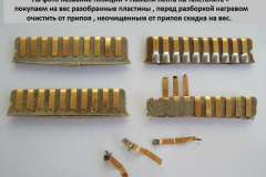 Ламели-лента-на-текстолите