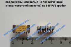 Микросхемааналог-565РУ3-с-жёлтой-крышкой-белые-выводы