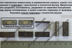 Микросхема-керамика-половинки