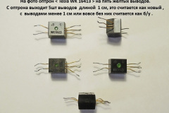 Оптрон-Тесла-WK-16413
