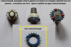 Переключатель-Т9