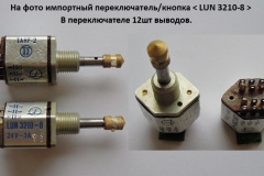 Переключатель-LUN-3210-8