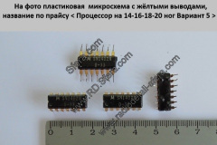Процессор-на-14-20-ног-Вариант-5