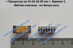 Процессор-14-20-ног-Вариант-1
