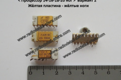 Процессор-14-20-ног-Вариант-2