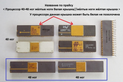 Процессор-40-48-ног