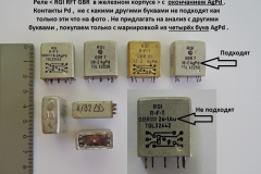 Реле-RGI-RFT-GBR-в-железном-корпусе