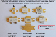 Транзистор-MRF-PTF-BLF