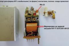 1_Аналог-РП-платина-контакты