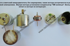 Мотор-с-бытовой-техники-ДП-40 Мотор-с-бытовой-техники-ДП-40