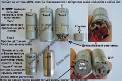 Расклад-по-моторам-ДПМ Расклад-по-моторам-ДПМ