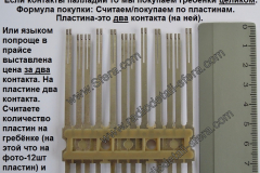 Гребёнка-МКС-расклад-цены