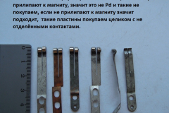Контактные-пластины-с-КСП