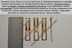 Контакты-с-КСП