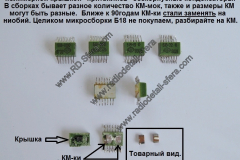 Микросборки-Б-18-разборка