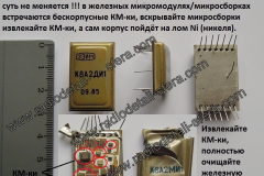 Микросборки-К8А2ДИ1-К8А1ПН2-и-подобные
