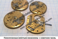 Позолоченные-механизмы-часов