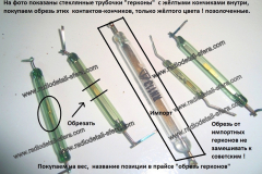 №-2-Обрезь-советских-герконов