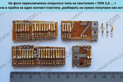 ППК-26-открытого-типа