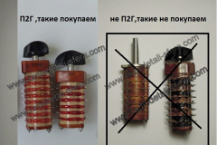 Такие-П2Г-не-покупаем