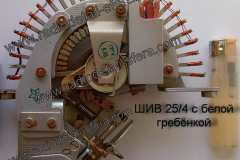 ШИВ-25/4-тип-№2