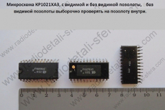 КР-1021ХА3-и-подобные