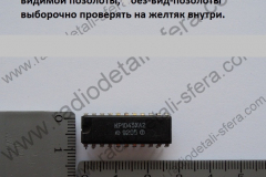 КР-1043ХА2-и-подобные