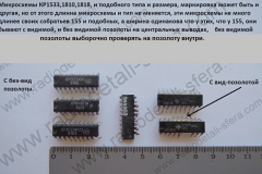 КР-153318101818-и-подобные