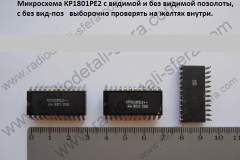 КР-1801РЕ2-и-подобные
