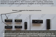 КР-565РУ567средний-крупный-корпус