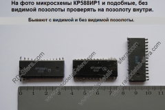 КР-588ИР1