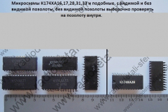К-174ХА161718.28-и-подобные