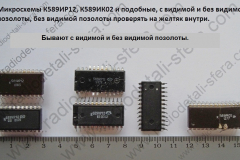 К-589ИР12-и-подобные