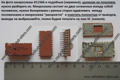 Микросхемы-КС1566ХЛ2-керамикабелые