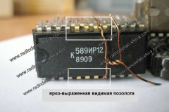 Образец-микросхемы-К589ИР12-с-видимой-позолотой