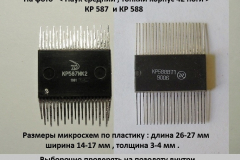 Паук-КР587-588
