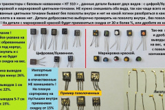Транзисторы-КТ-310