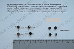 Транзисторы-3109А-ГТ329-и-подобные-шайбы