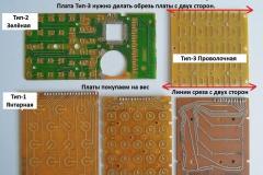 Платы-с-калькулятора-расклад-1
